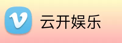 云开娱乐 Logo